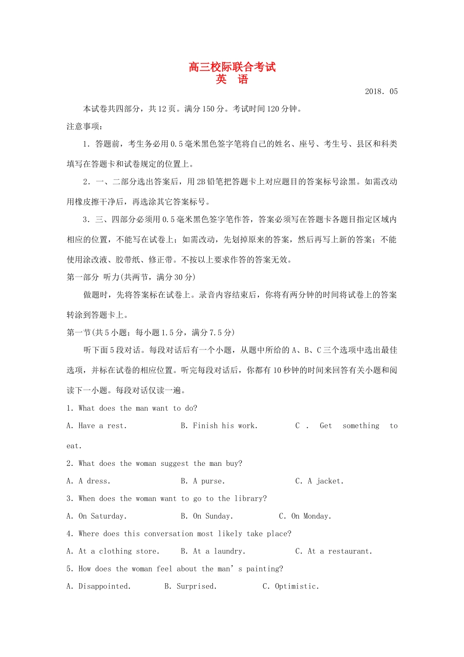 山东省日照市高三英语5月校际联考试卷_第1页