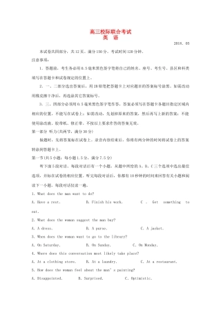 山东省日照市高三英语5月校际联考试卷