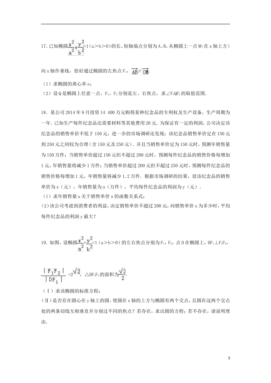 高二数学上学期自主练习试卷（11）（含解析）-人教版高二全册数学试题_第3页