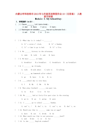 内蒙古呼和浩特市七年级英语寒假作业10(无答案) 人教新目标板 试题