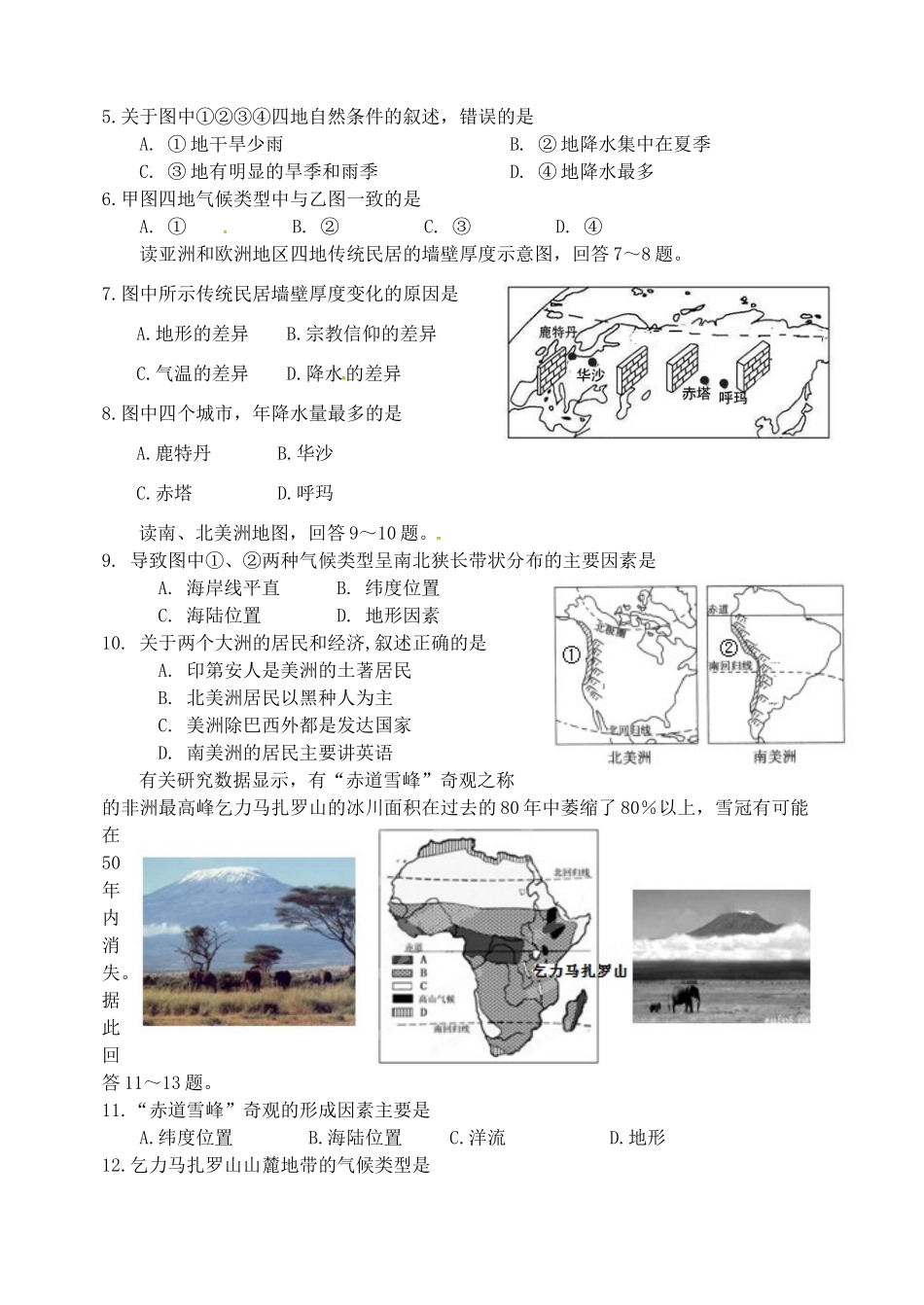山东省潍坊市滨海区七年级地理下学期期中质量检测试卷 新人教版试卷_第2页