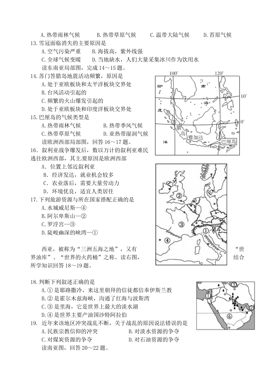 山东省潍坊市滨海区七年级地理下学期期中质量检测试卷 新人教版试卷_第3页