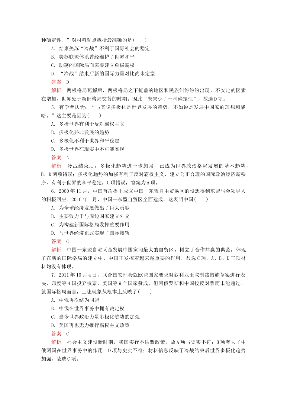 高中历史 专题九 当今世界格局的多极化趋势 第28课 多极化趋势的加强课后训练巩固提能 人民版必修1-人民版高一必修1历史试题_第2页