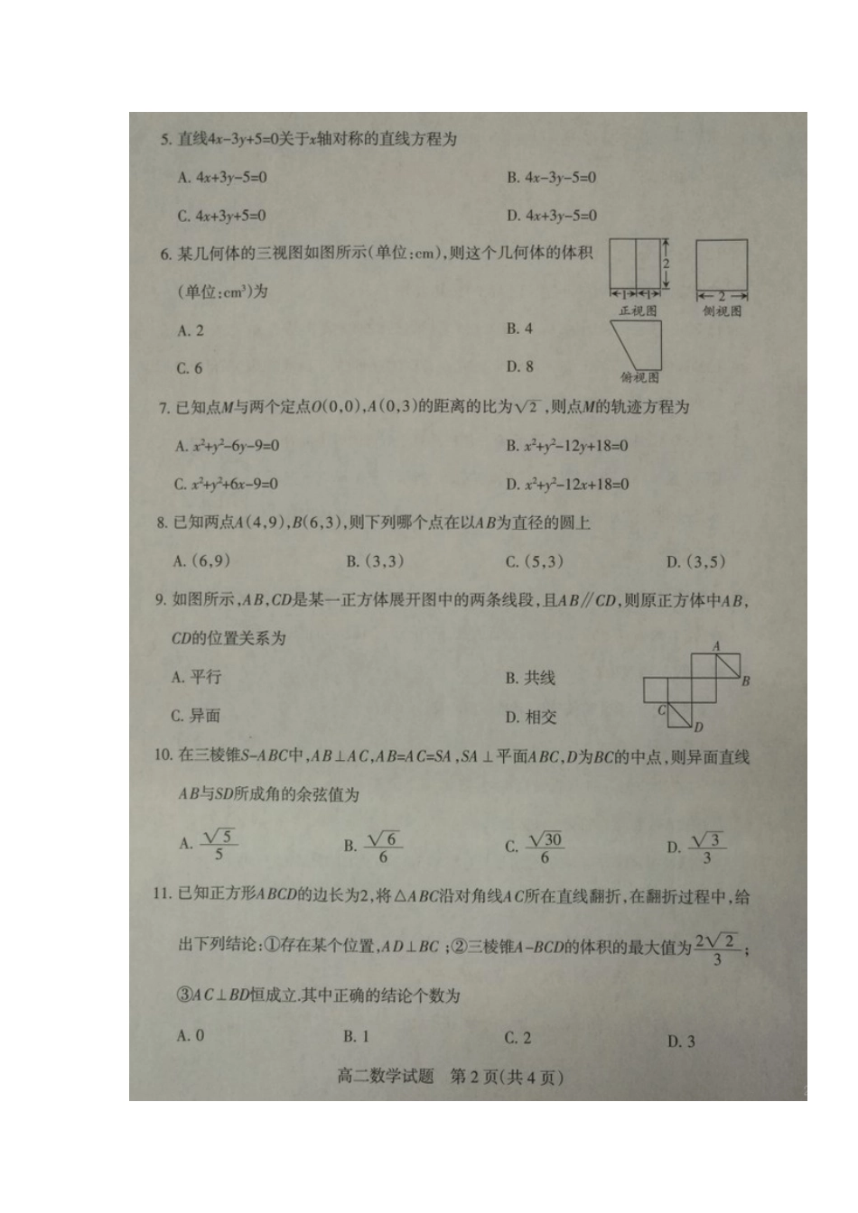 山西省吕梁市柳林县 高二数学上学期期中试卷(扫描版，无答案)试卷_第2页