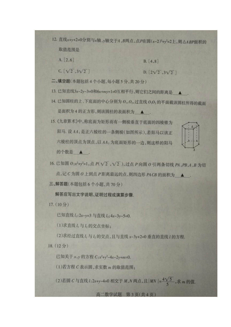 山西省吕梁市柳林县 高二数学上学期期中试卷(扫描版，无答案)试卷_第3页