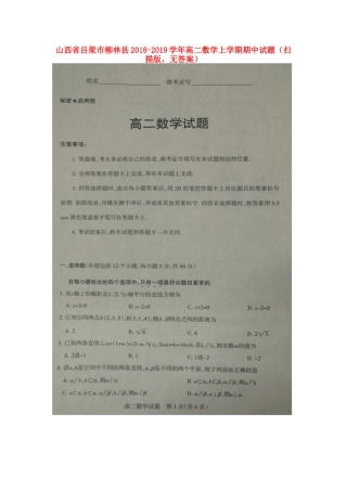 山西省吕梁市柳林县 高二数学上学期期中试卷(扫描版，无答案)试卷