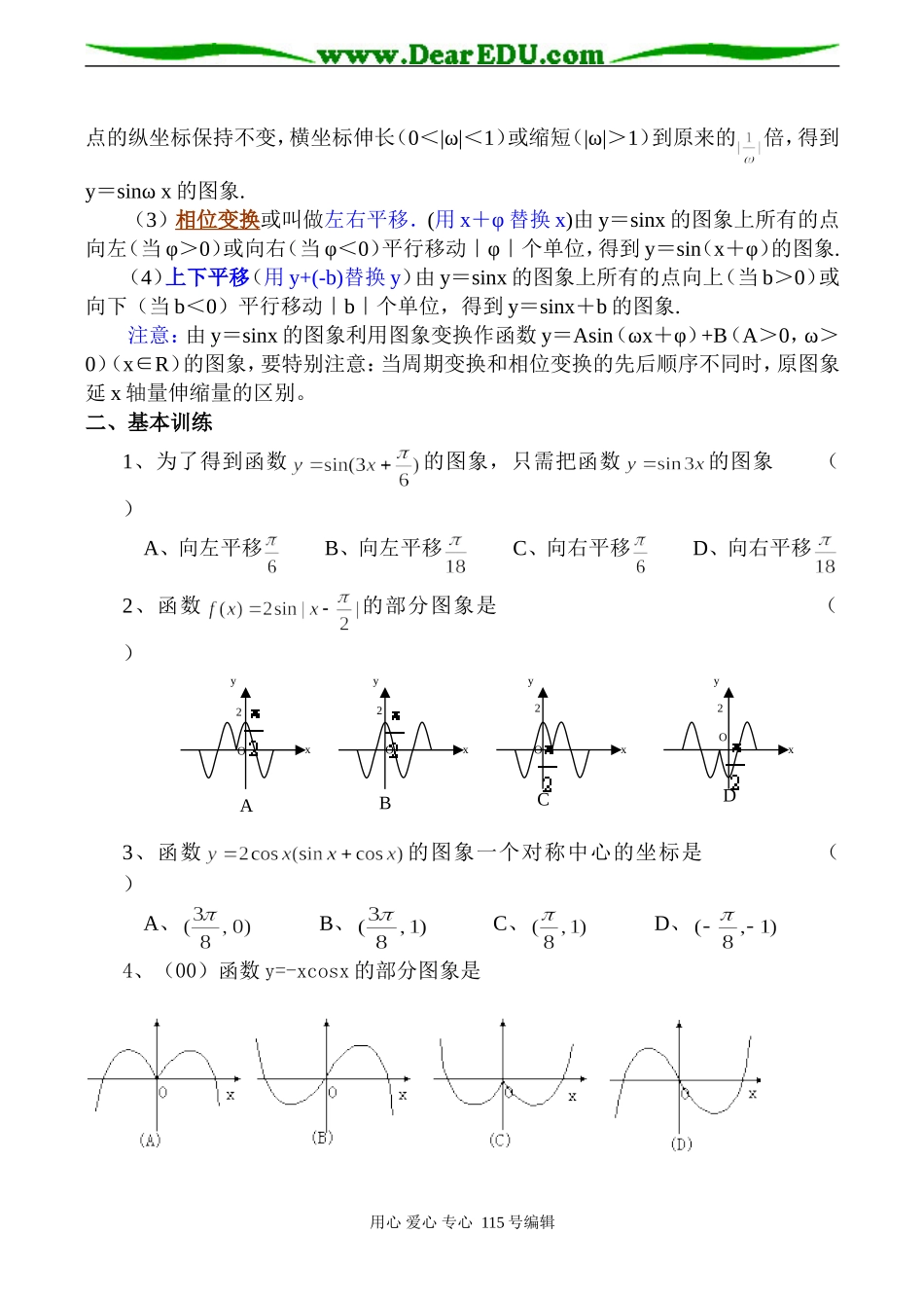 高考数学总复习 三角函数的图象_第2页