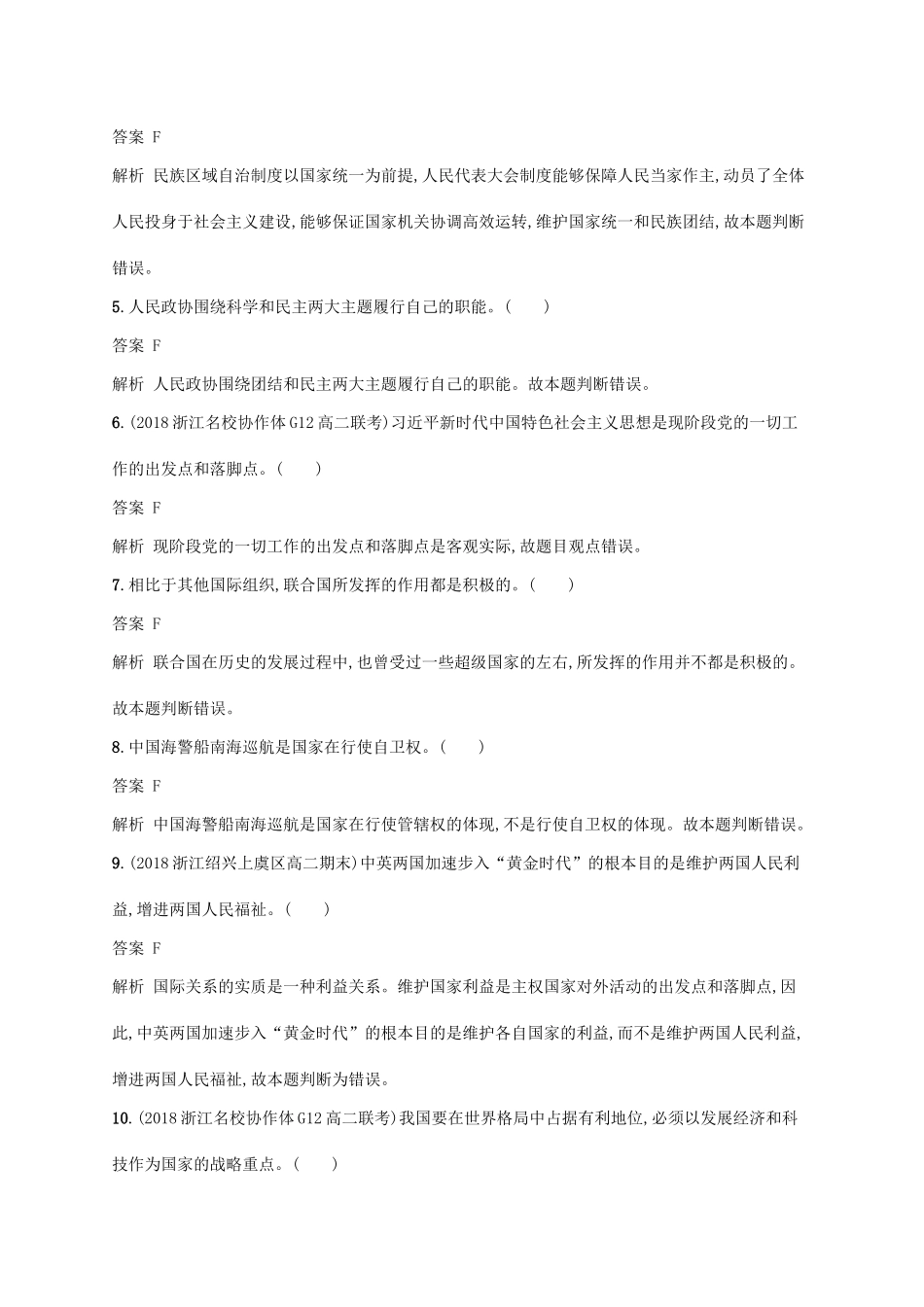 （浙江专用）高考政治大一轮新优化复习 阶段检测卷4 发展社会主义民主政治、当代国际社会-人教版高三全册政治试题_第2页