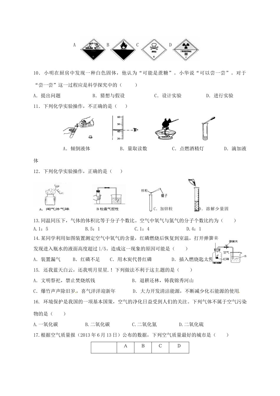 四川省乐山市届九年级化学上学期第一次月考试卷 新人教版试卷_第2页