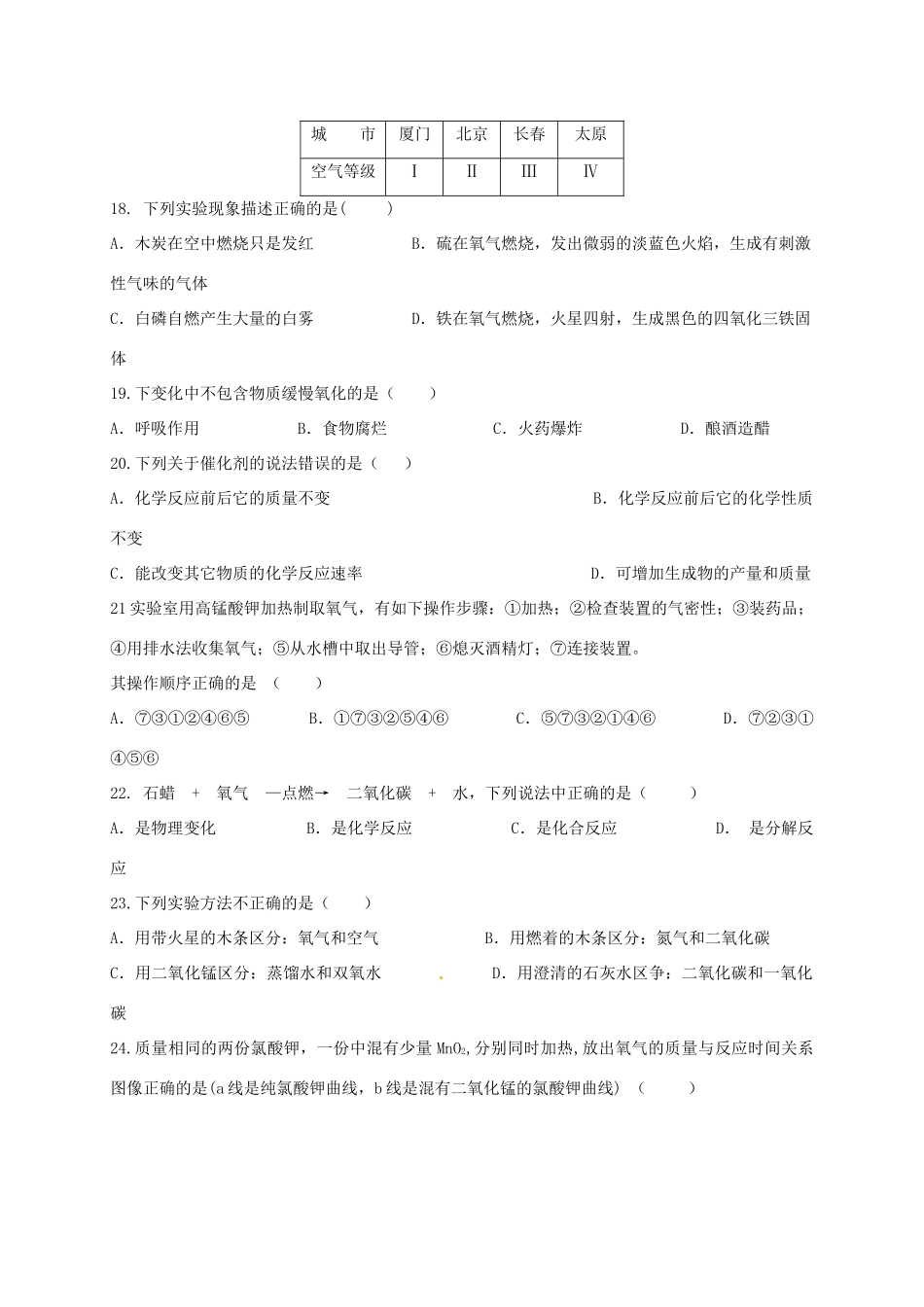四川省乐山市届九年级化学上学期第一次月考试卷 新人教版试卷_第3页