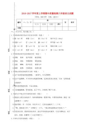 山东省日照市莒县 八年级语文上学期期中试卷