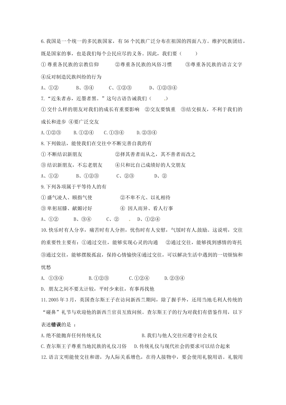 山东省淄博市临淄区八年级政治下学期期末检测试卷_第2页