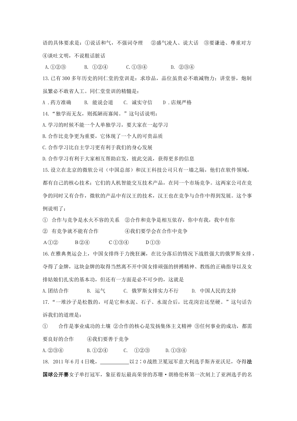 山东省淄博市临淄区八年级政治下学期期末检测试卷_第3页