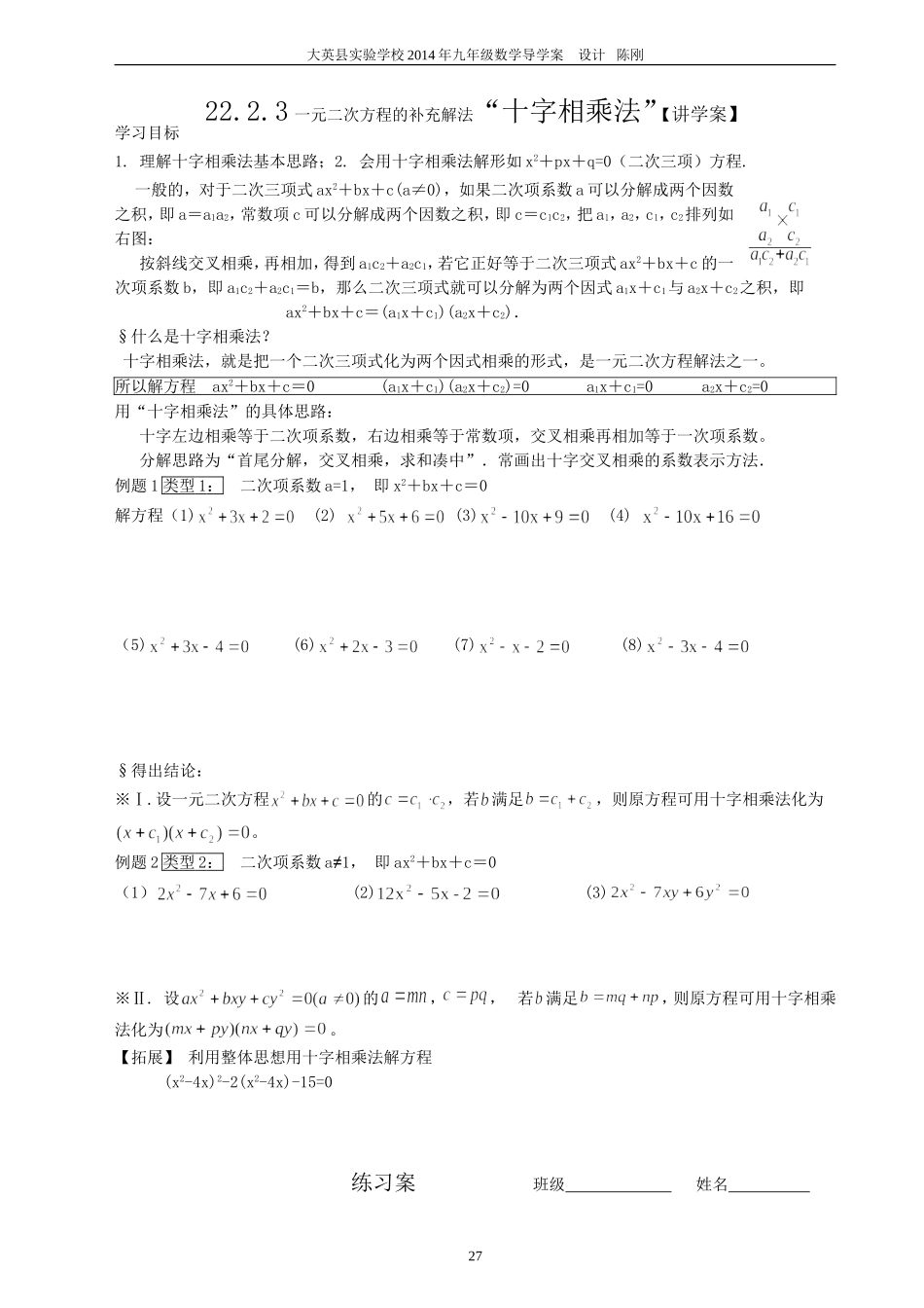 2223十字相乘法、配方法_第1页