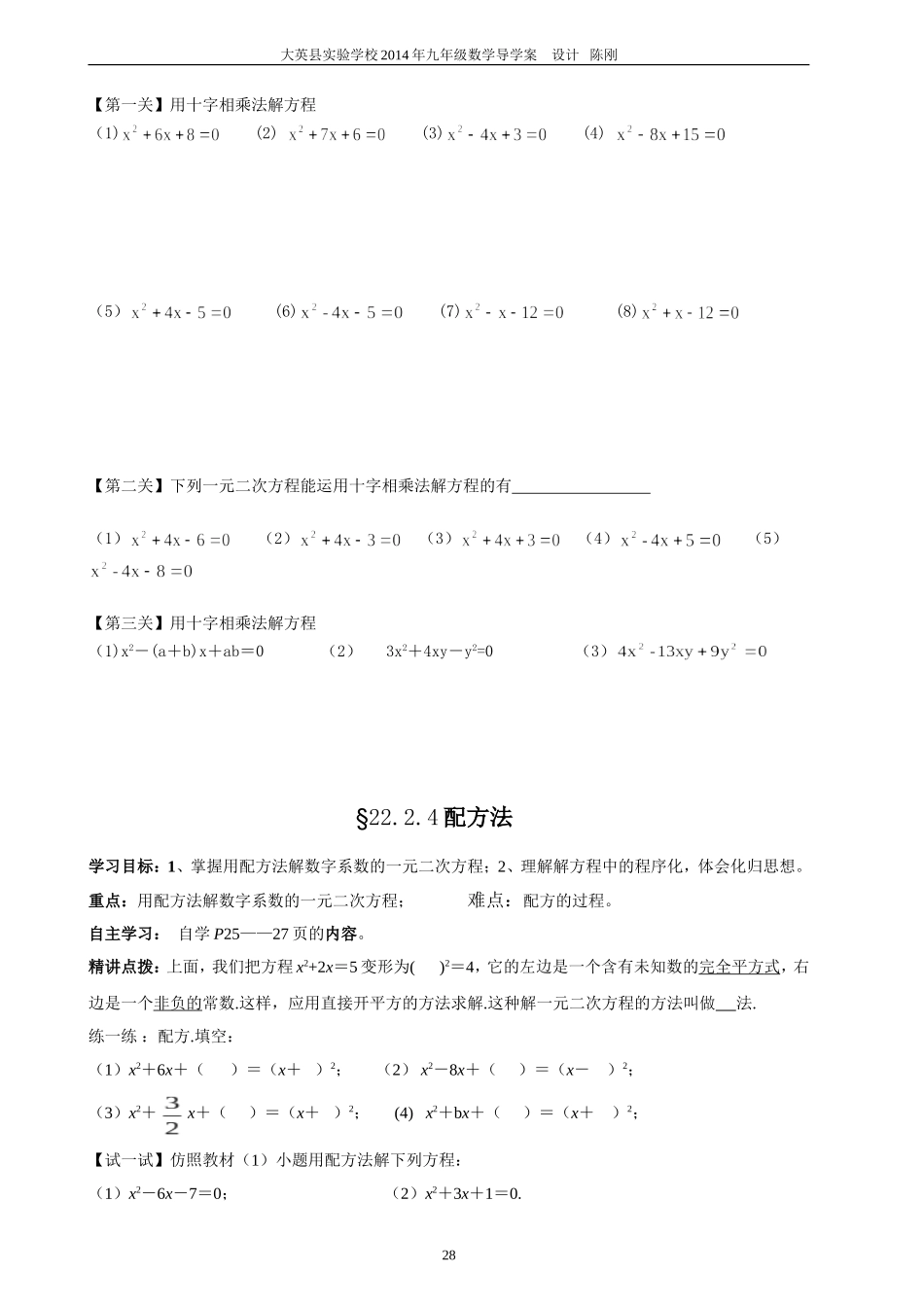 2223十字相乘法、配方法_第2页