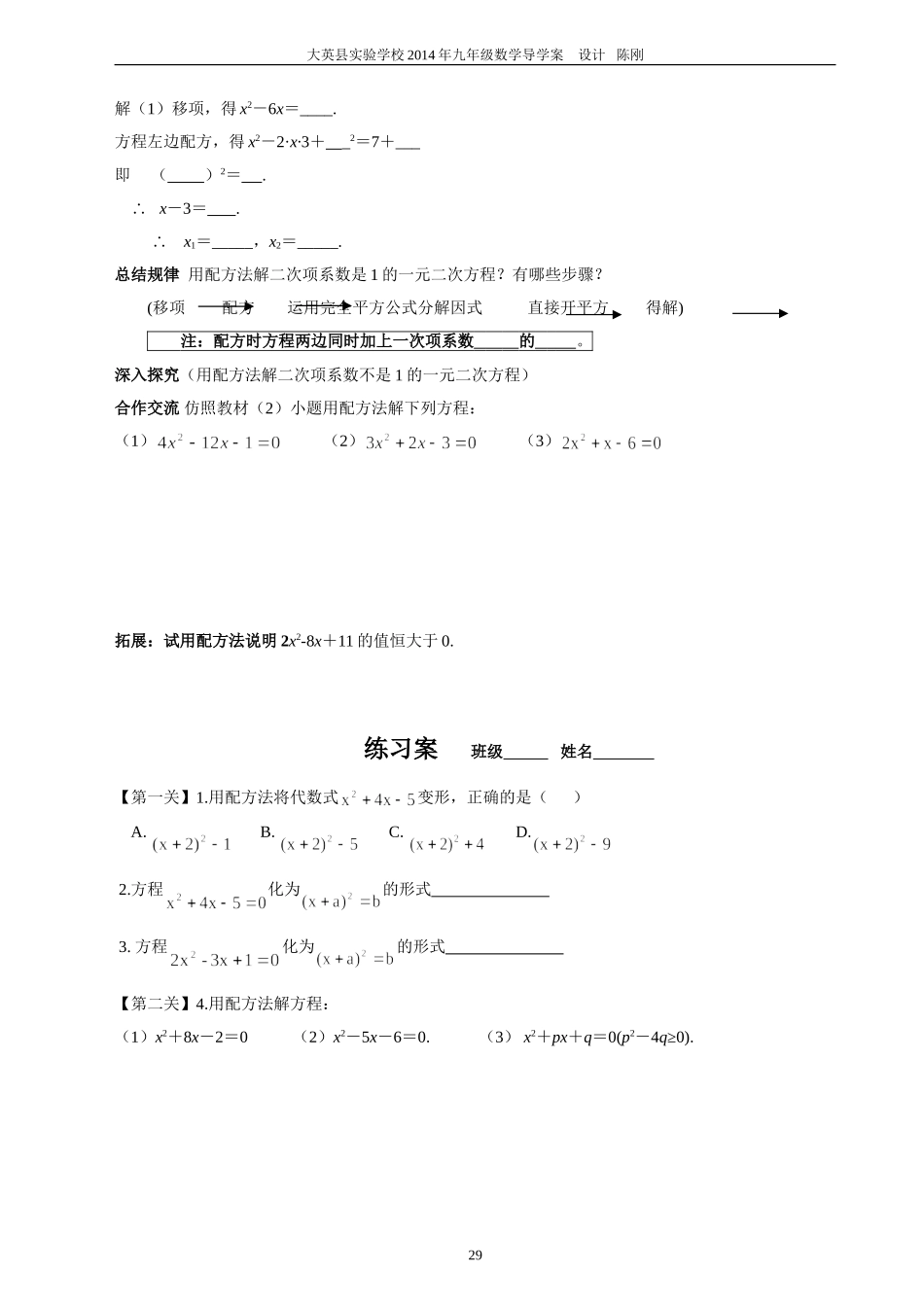 2223十字相乘法、配方法_第3页