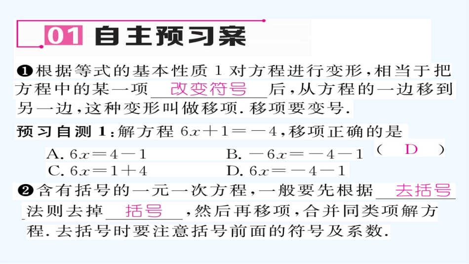(含2016年中考题)33.1--一元一次方程及其解法(2)_第2页