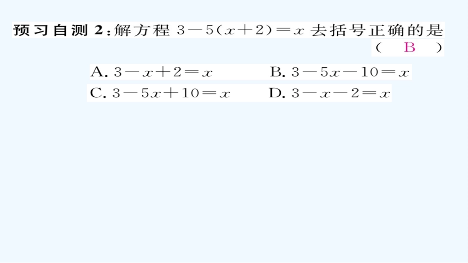 (含2016年中考题)33.1--一元一次方程及其解法(2)_第3页