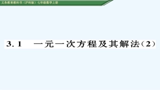 (含2016年中考题)33.1--一元一次方程及其解法(2)