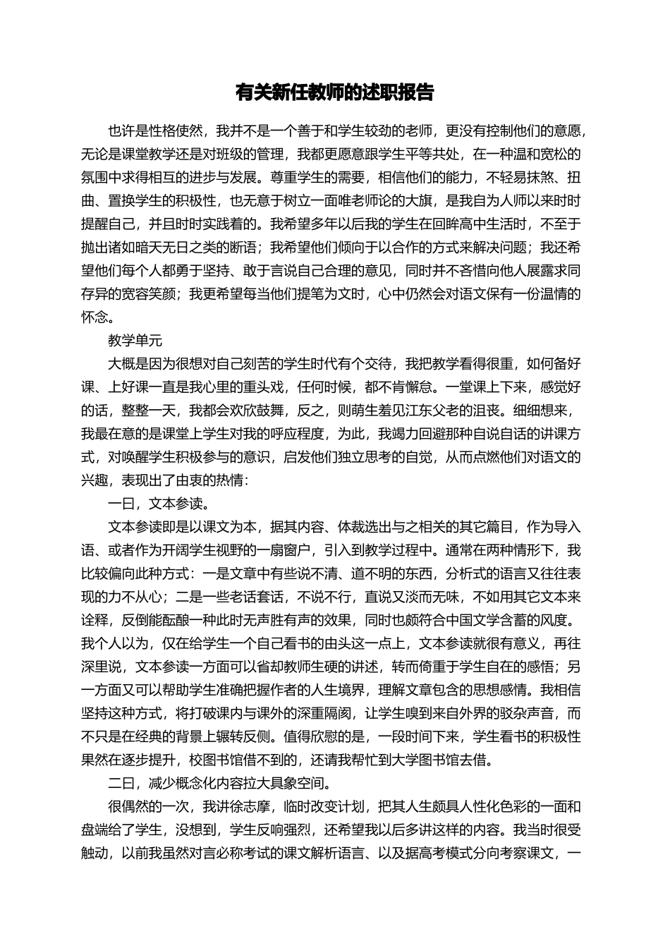 有关新任教师的述职报告_第1页