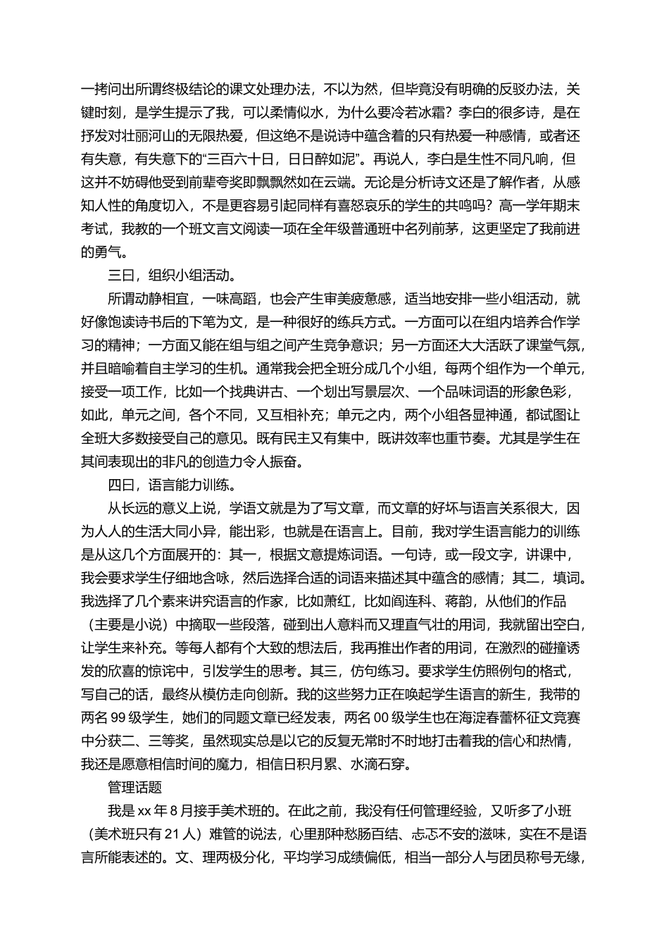 有关新任教师的述职报告_第2页
