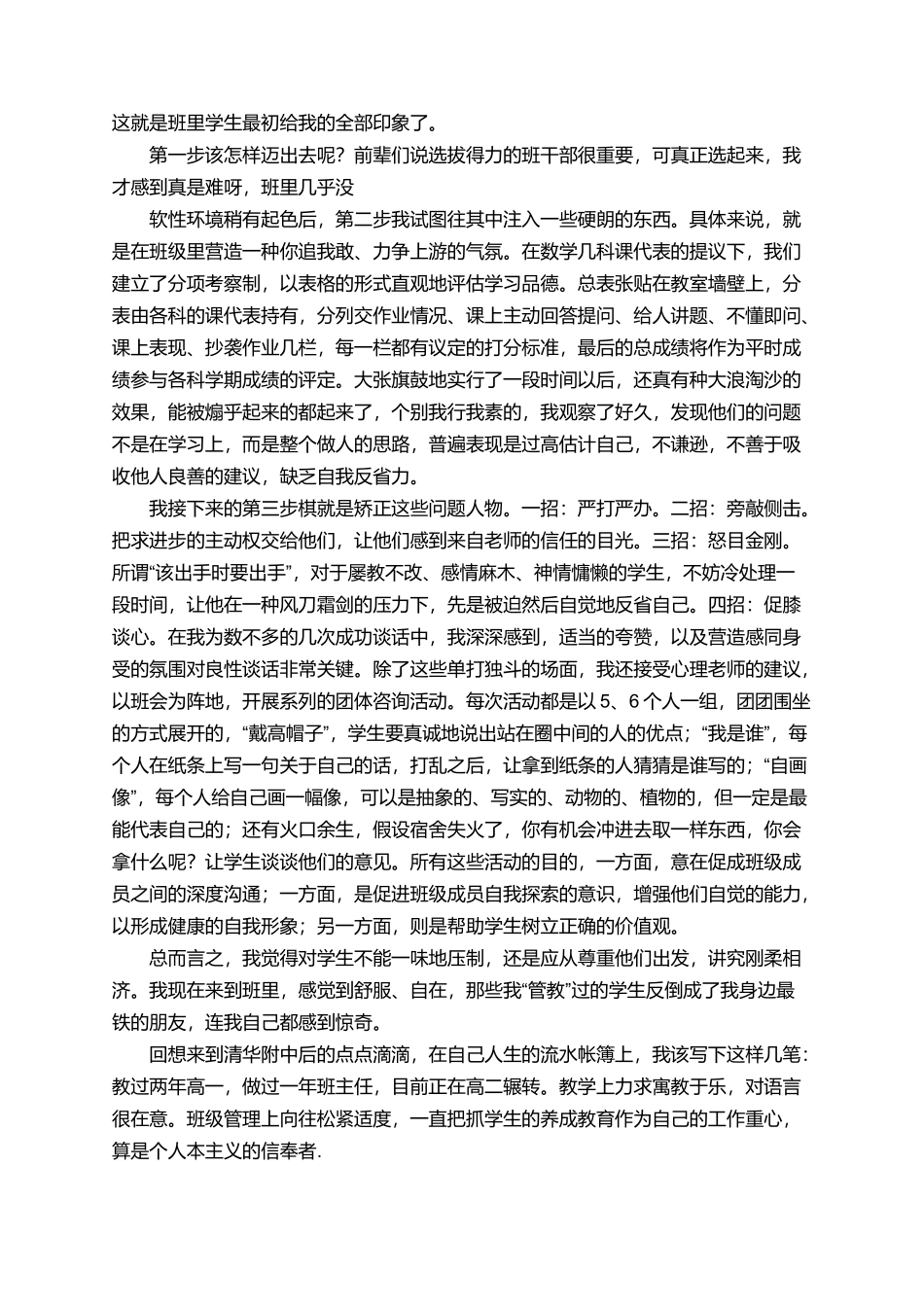 有关新任教师的述职报告_第3页