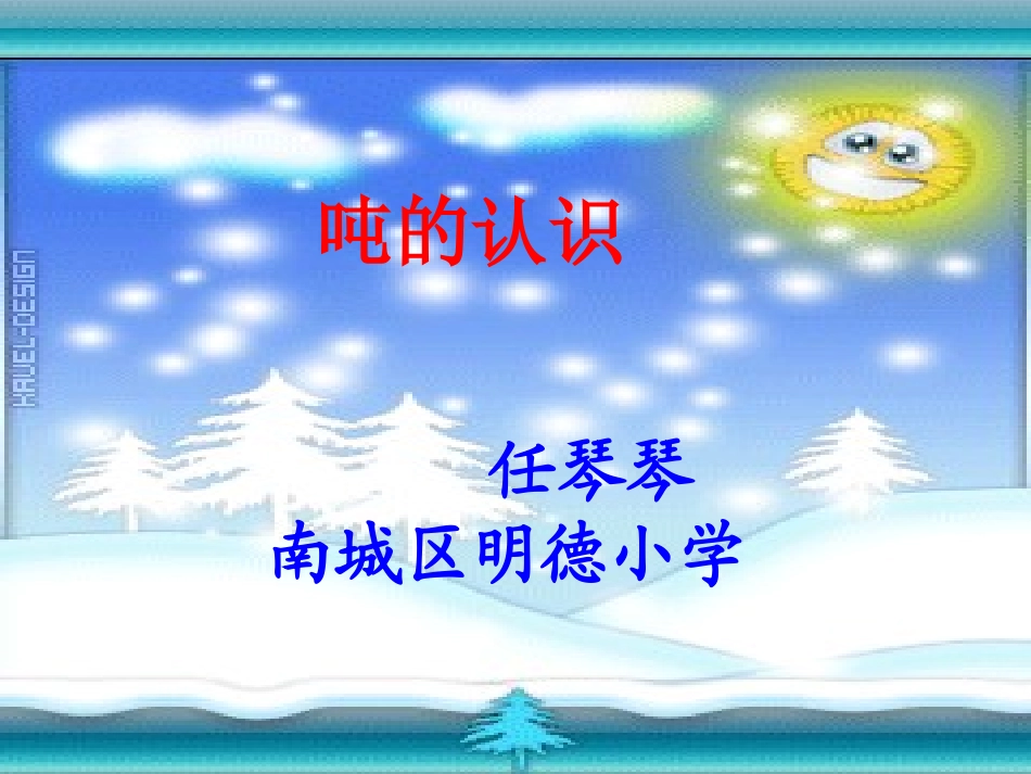 小学数学北师大2011课标版三年级吨的认识_第1页