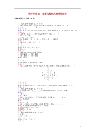 高中数学 第三章 数系的扩充与复数的引入 课时作业21 复数代数形式的乘除运算 新人教A版选修2-2-新人教A版高二选修2-2数学试题