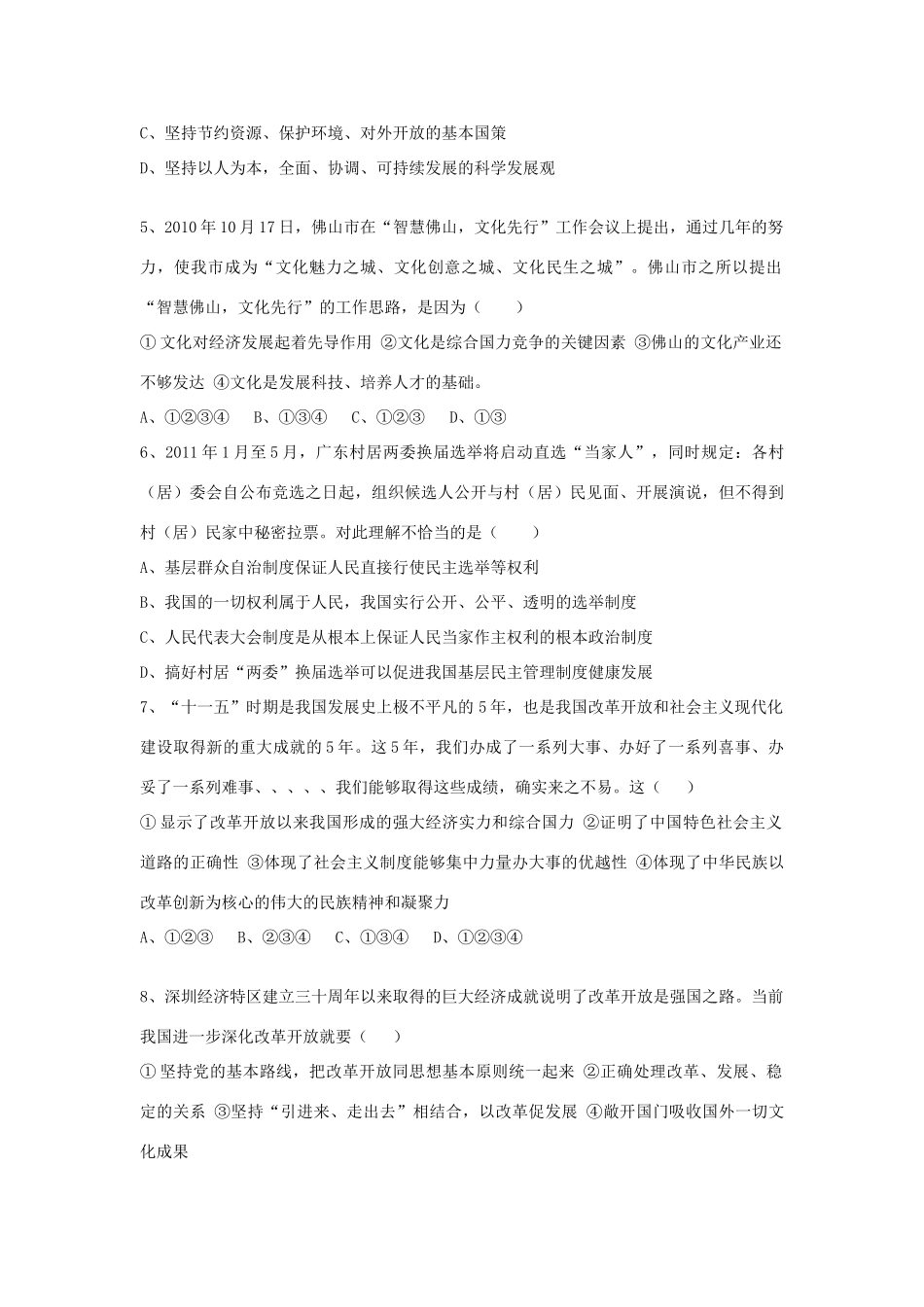 九年级政治第一学期第二次阶段考试试卷 粤教版试卷_第2页