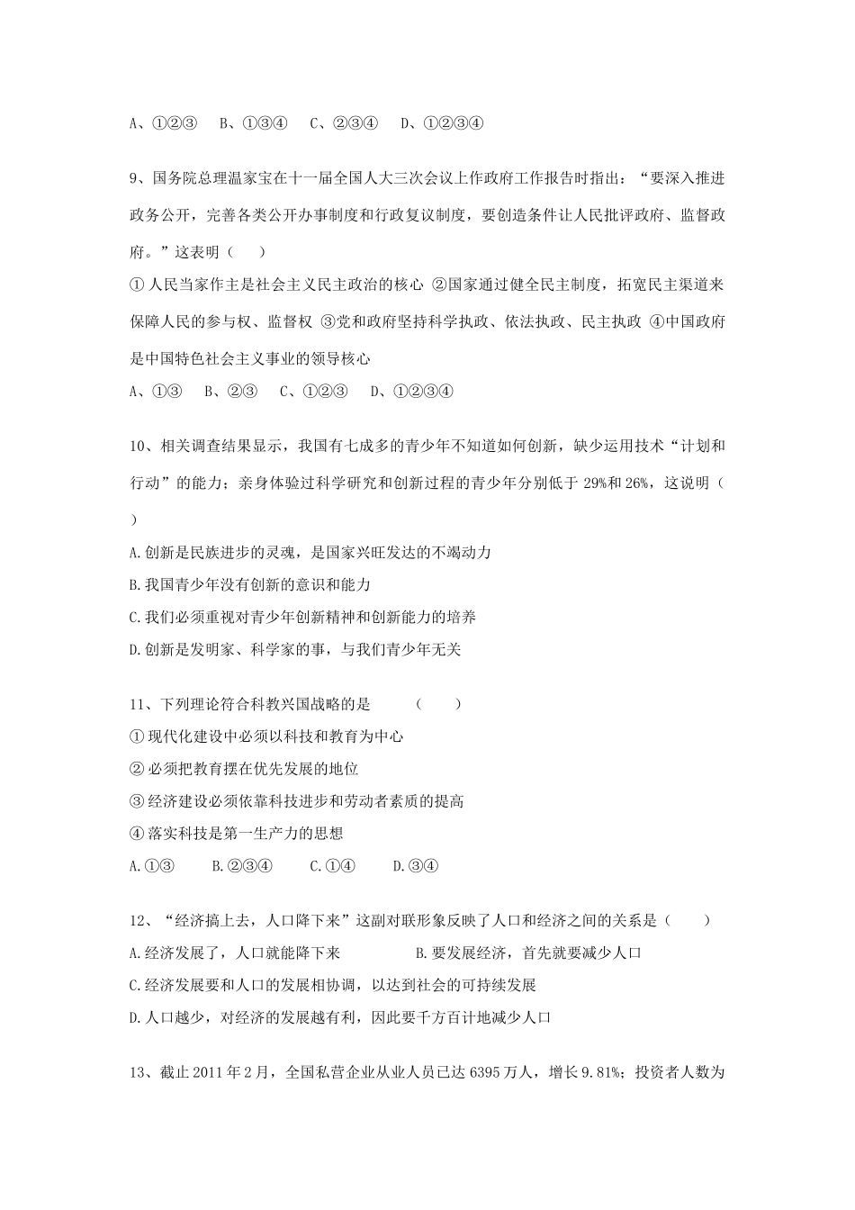 九年级政治第一学期第二次阶段考试试卷 粤教版试卷_第3页