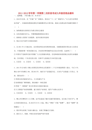 九年级政治第一学期第二次阶段考试试卷 粤教版试卷