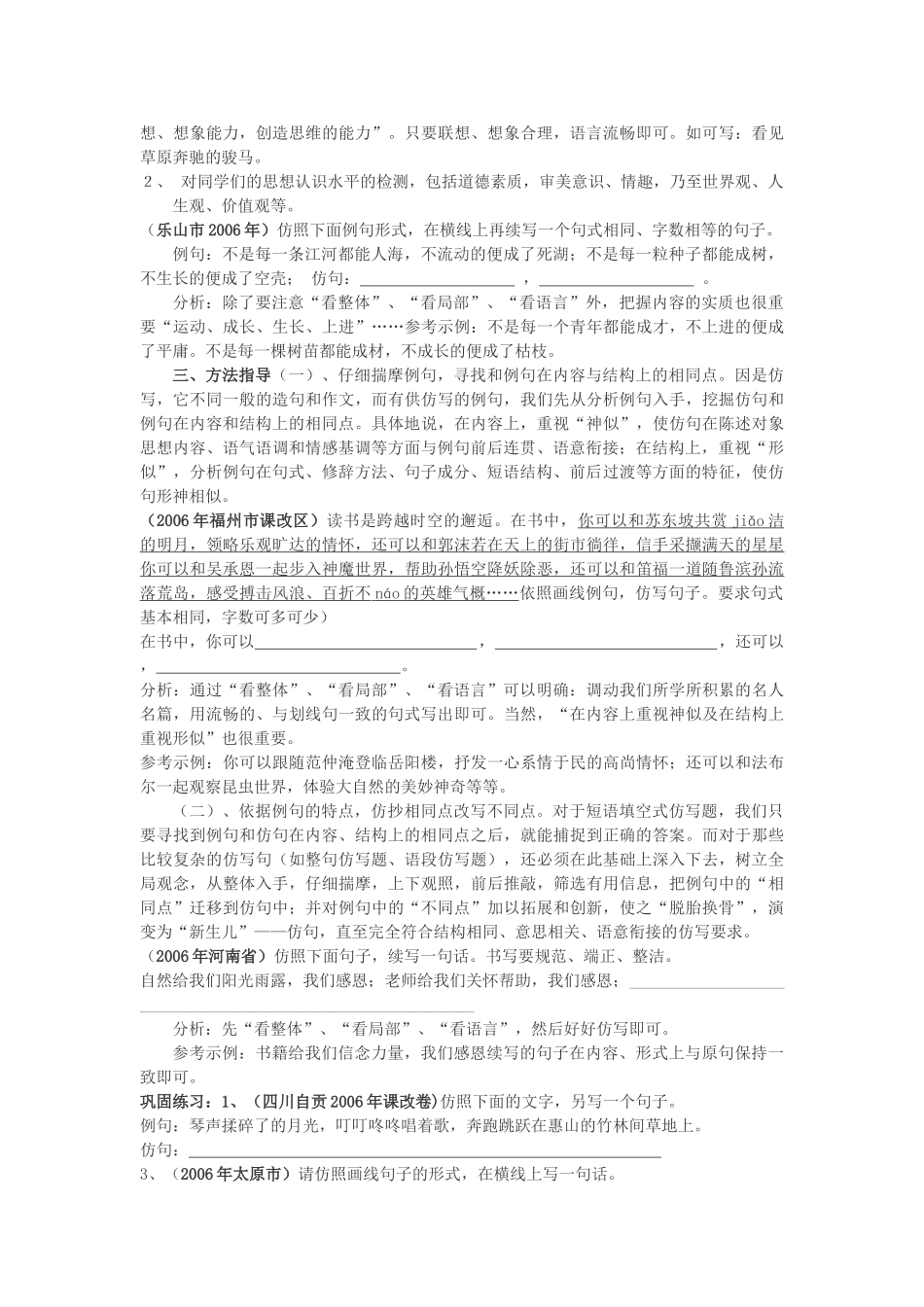 中考语文专题复习 仿句排序病句类型 人教新课标版试卷_第2页