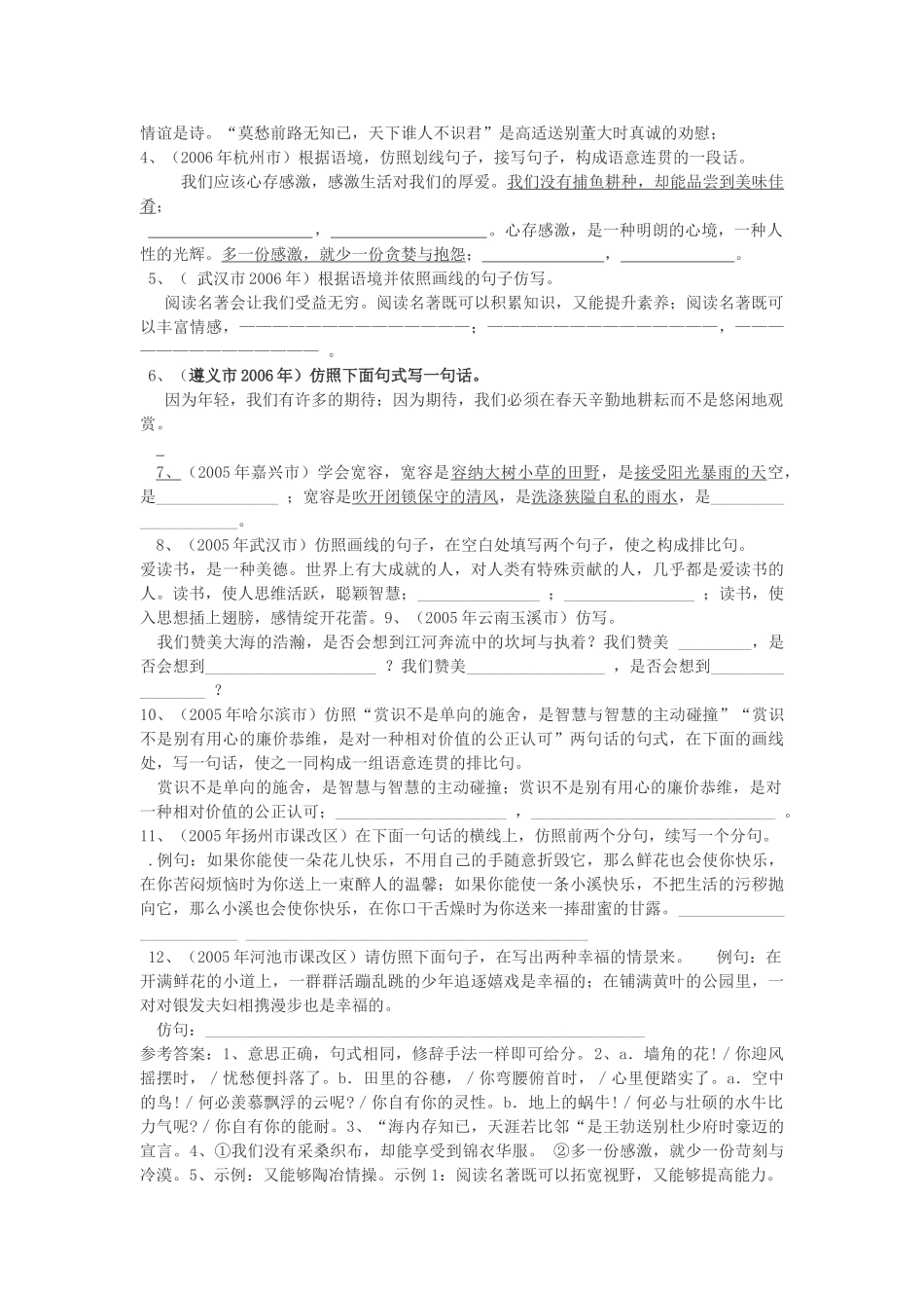 中考语文专题复习 仿句排序病句类型 人教新课标版试卷_第3页