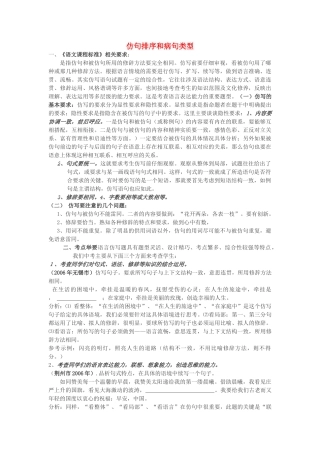 中考语文专题复习 仿句排序病句类型 人教新课标版试卷