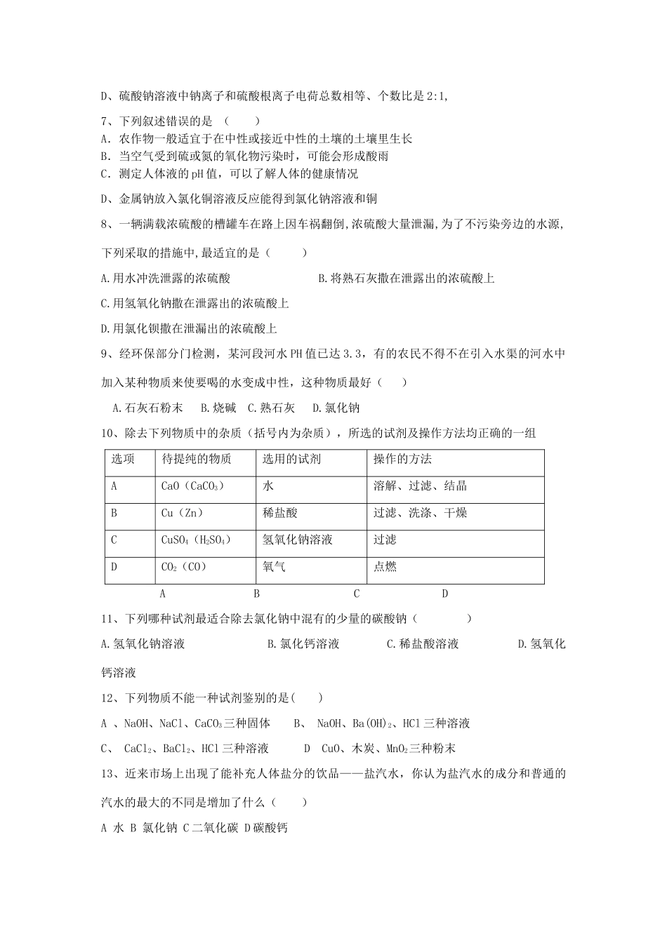九年级化学 专题复习 酸、碱、盐、金属 新人教版试卷_第2页