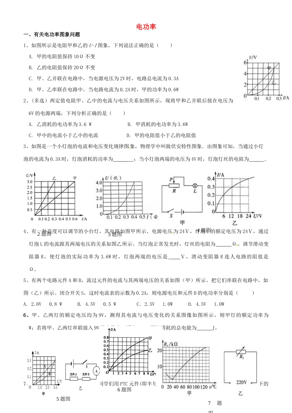 中考物理专题复习6 电功率(2)试卷_第1页