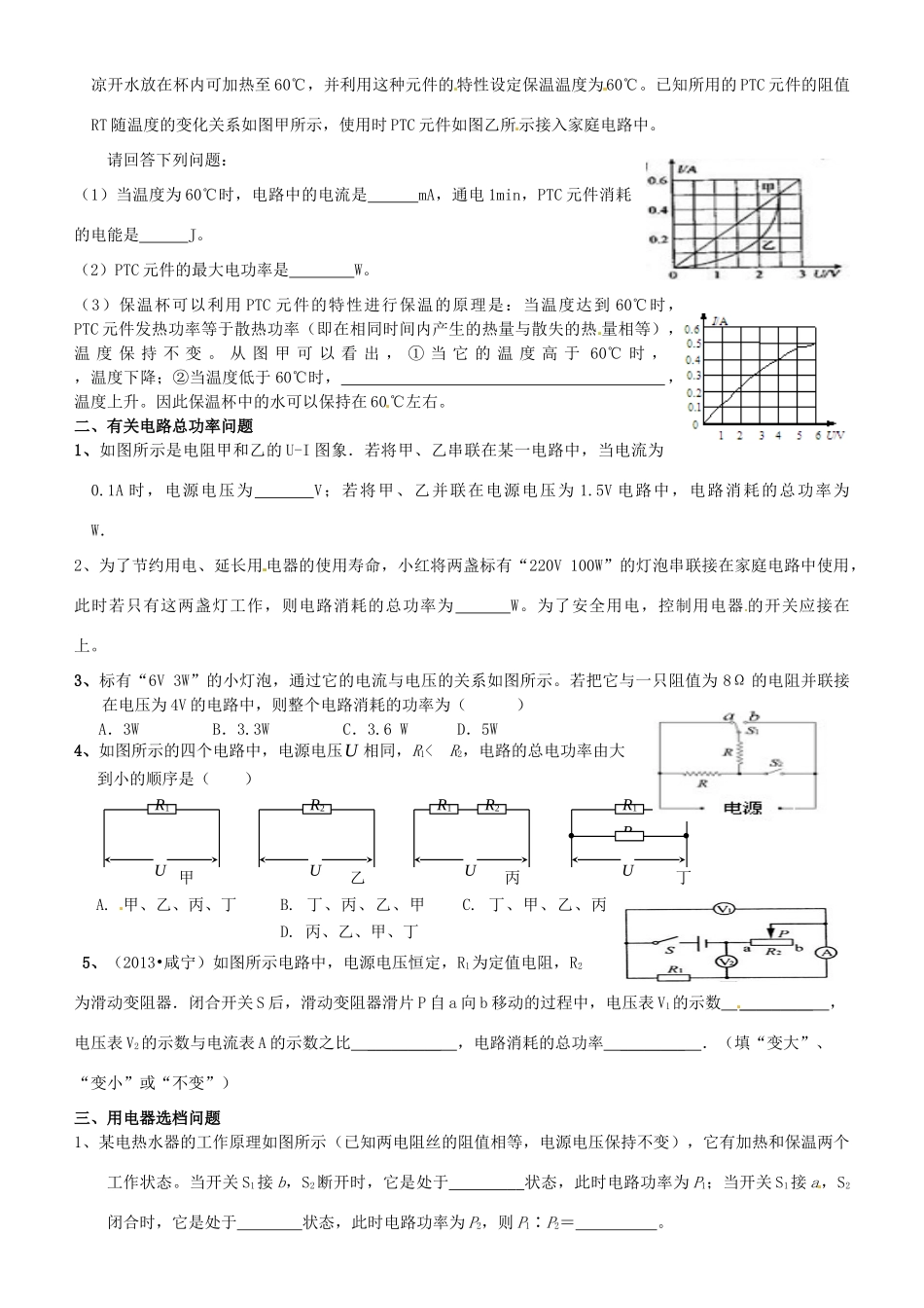 中考物理专题复习6 电功率(2)试卷_第2页