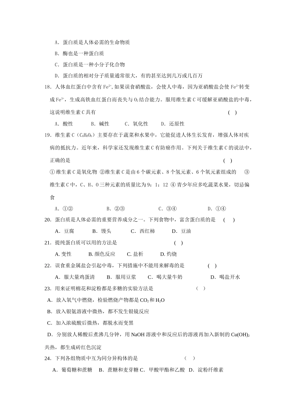 江苏省高一化学 与生活专题2营养均衡与人体健康 新人教版选修1_第3页