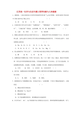 江苏省高一化学 与生活专题2营养均衡与人体健康 新人教版选修1
