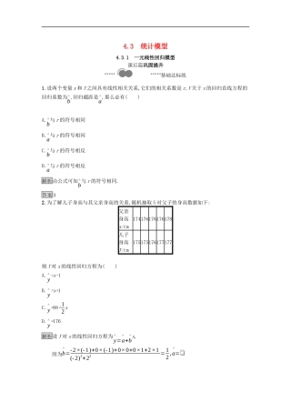 高中数学 第四章 概率与统计 4.3.1 一元线性回归模型课后提升训练（含解析）新人教B版选择性必修第二册-新人教B版高二第二册数学试题