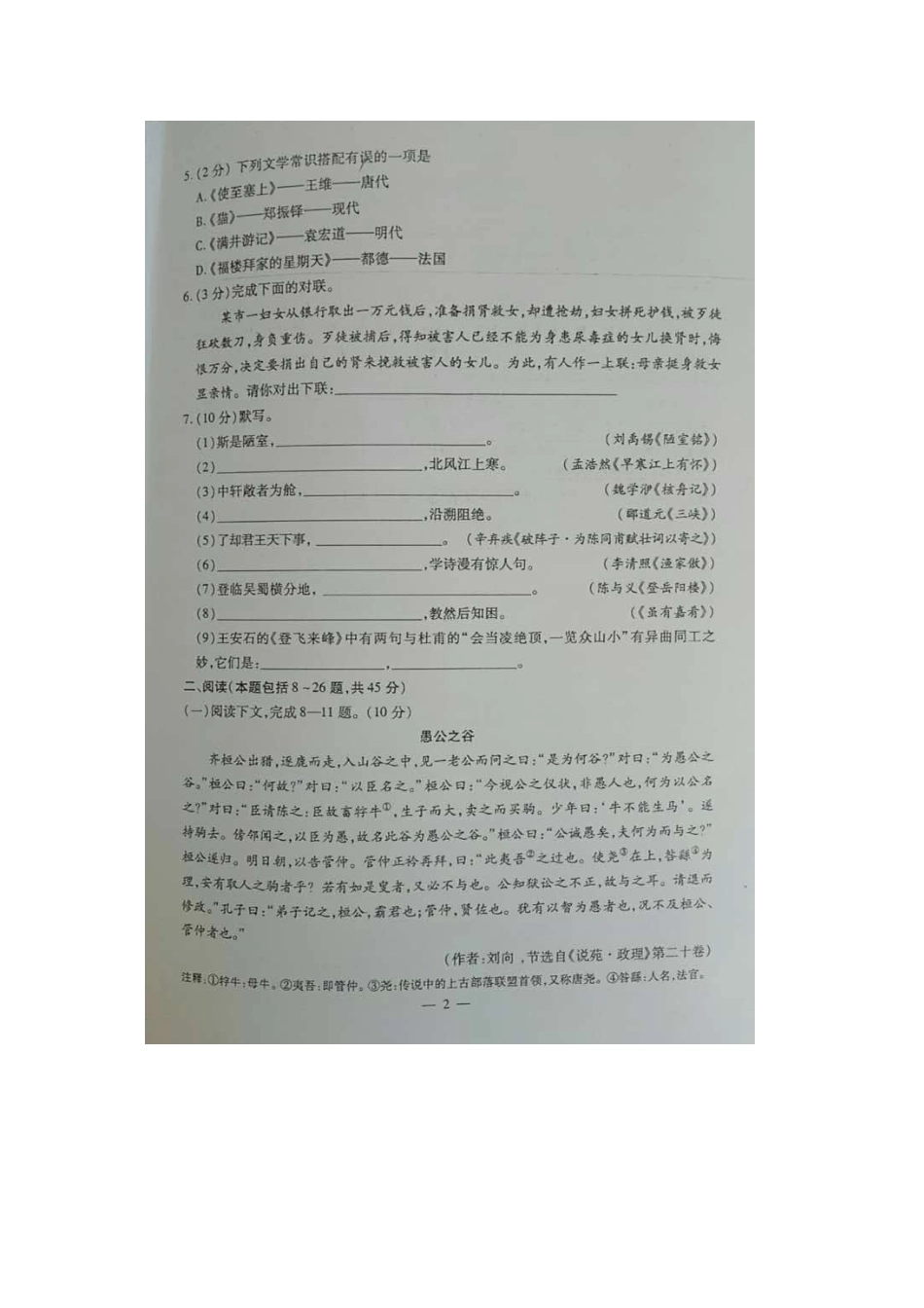 中考语文一模试卷试卷(00002)_第2页