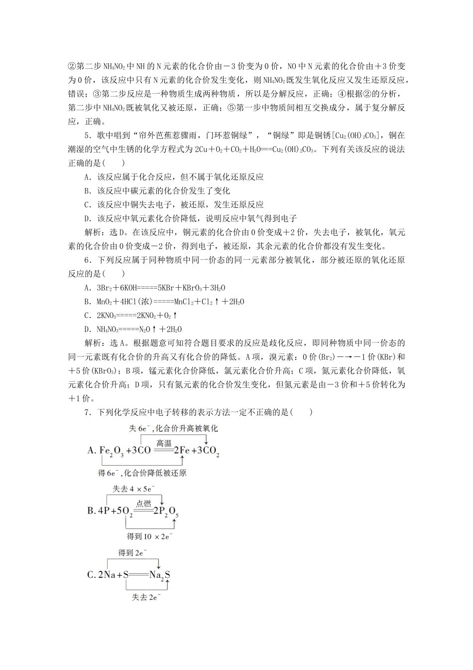 高中化学 1.3 第1课时 氧化还原反应练习（含解析）新人教版必修第一册-新人教版高一第一册化学试题_第2页