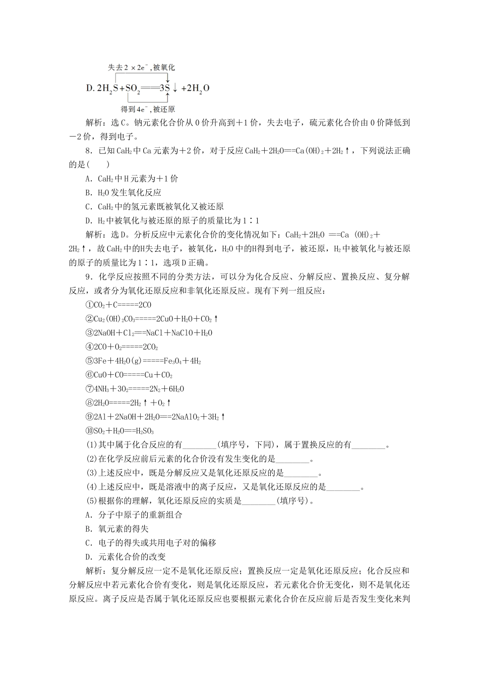 高中化学 1.3 第1课时 氧化还原反应练习（含解析）新人教版必修第一册-新人教版高一第一册化学试题_第3页