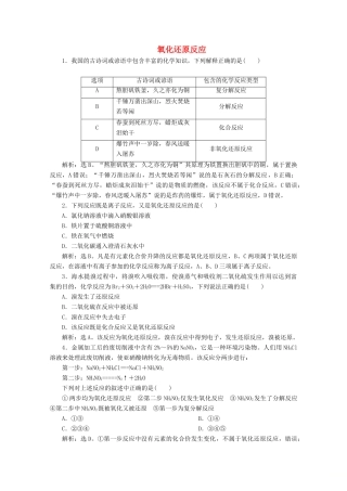 高中化学 1.3 第1课时 氧化还原反应练习（含解析）新人教版必修第一册-新人教版高一第一册化学试题