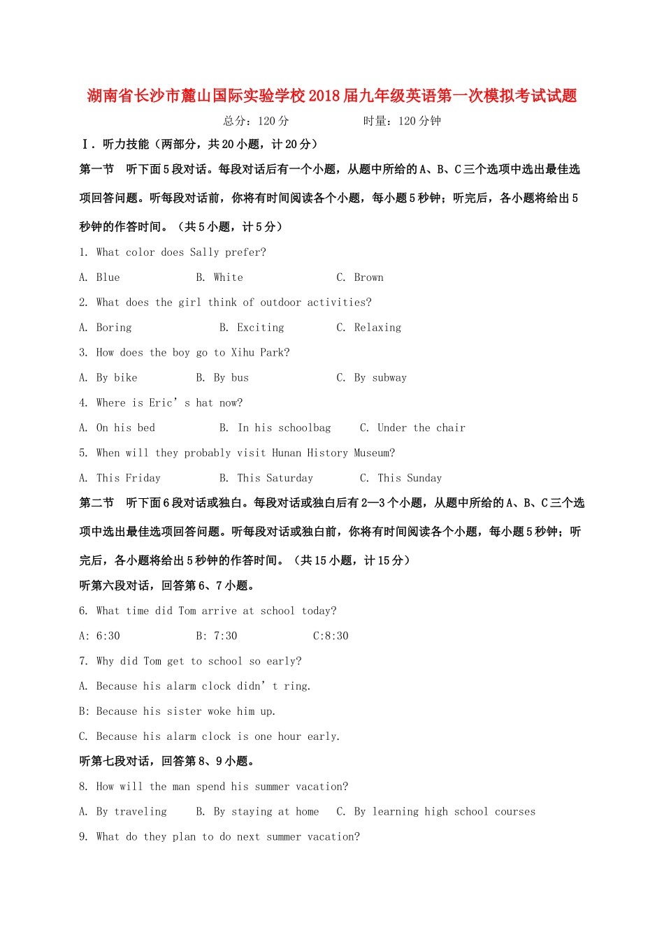 九年级英语第一次模拟考试试卷_第1页