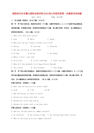 九年级英语第一次模拟考试试卷