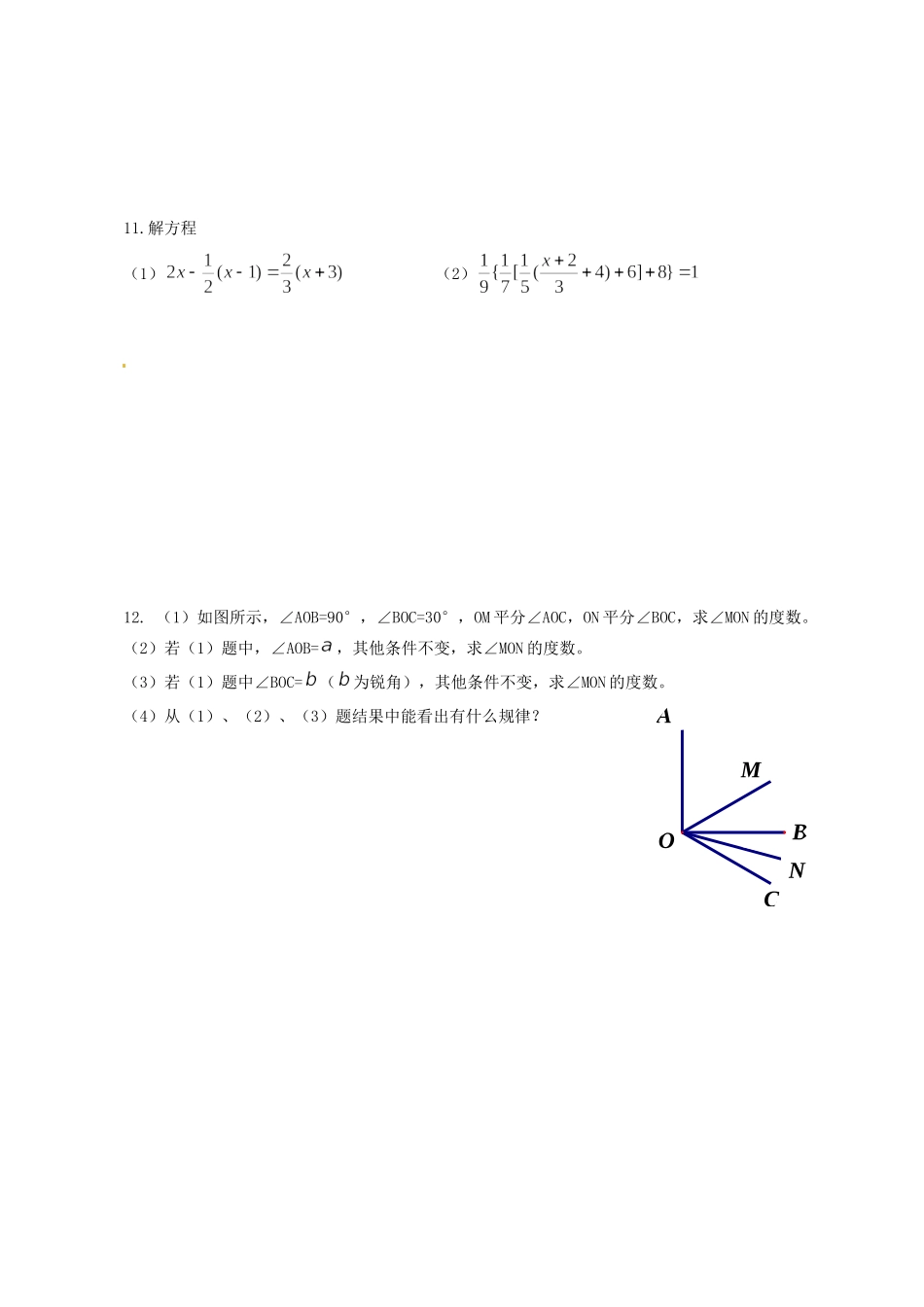 天津市七年级数学上学期期末冲关训练B1试卷_第2页