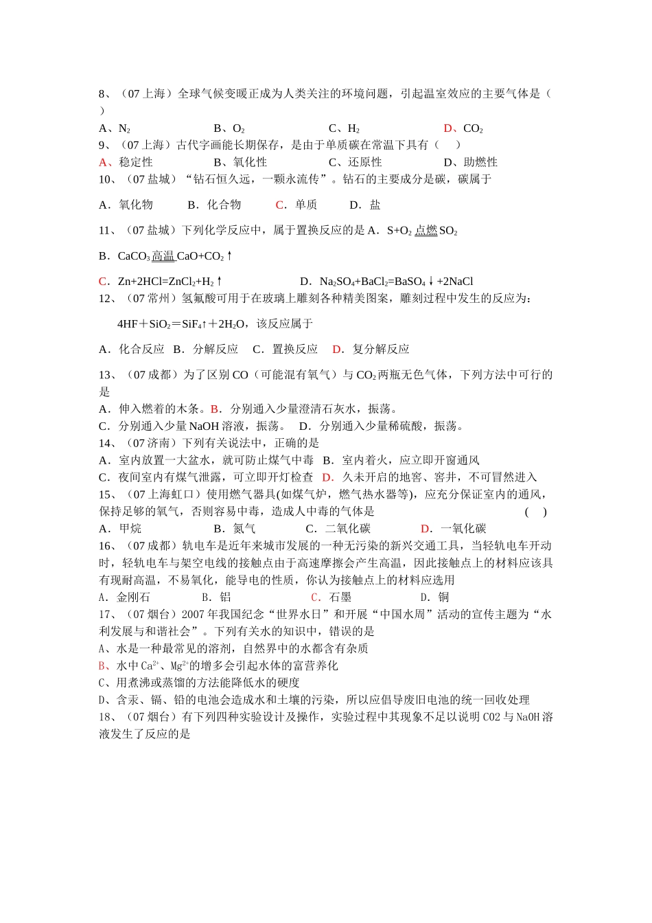 各地中考化学试卷汇编 第六单元碳与碳的氧化物试卷_第2页