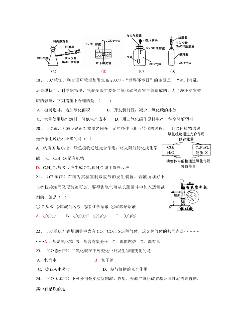 各地中考化学试卷汇编 第六单元碳与碳的氧化物试卷_第3页