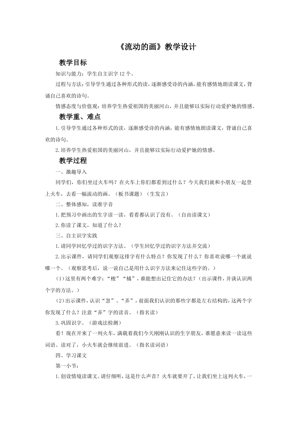 《流动的画》教学设计_第1页